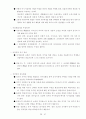 인간관계 관리와 스트레스 관리 17페이지
