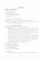 단국대 구강과 건강관리 레포트 2페이지