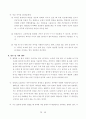 단국대 구강과 건강관리 레포트 19페이지