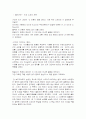 다중 사회의 인간학, 개체 연대의 가능성 - 인간 소외문제를 중심으로 2페이지