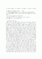 다중 사회의 인간학, 개체 연대의 가능성 - 인간 소외문제를 중심으로 3페이지