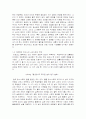 다중 사회의 인간학, 개체 연대의 가능성 - 인간 소외문제를 중심으로 6페이지