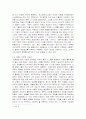 다중 사회의 인간학, 개체 연대의 가능성 - 인간 소외문제를 중심으로 12페이지