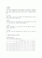 비행 청소년에 대해서 6페이지