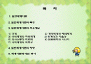 인간행동과 사회환경의 일반체계이론 2페이지