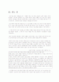 사도세자의 죽음 - 슬픈 역사의 뒤안길 8페이지