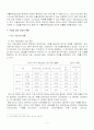 문화산업과 게임의 재발견 4페이지