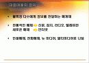 새로운 대중매체의 출현과 정치적 의사결정 3페이지