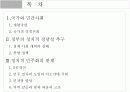 노태우 정부와 민주주의의 재생 3페이지