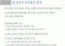 노태우 정부와 민주주의의 재생 11페이지