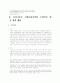 사회보험정책의 개론적 내용 4페이지