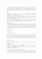 사회보험정책의 개론적 내용 5페이지