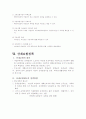 사회보험정책의 개론적 내용 23페이지