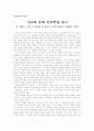 선교와 문화인류학을 읽고 1페이지