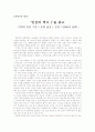 인간의 역사1 1페이지