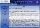 장류산업의 현황과 미래 - 프레젠테이션 자료 4페이지
