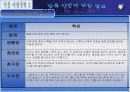 장류산업의 현황과 미래 - 프레젠테이션 자료 5페이지