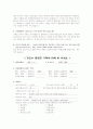 가족상담사례 생활사진단과 상담계획 - 부부 및 가족생활사 진단지, 가족진단 측정양식, 상담 및 치료계획 4페이지