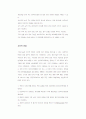 공공비영리조직들을 위한 인적자원관리(Human Resources Management for Public and Nonprofit Organizations)해석본 - Chapter 3 24페이지