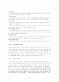 한미 통상관계와 FTA 2페이지