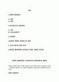 정화의 해외원정과 이슬람인들의 해상활동에 대해서(정화의항해 신항로 개척의 차이) 1페이지