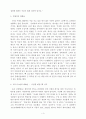 올바르고 알찬 대화의 방법과 기술 4페이지