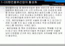 향후 인천항의 정책   방향 및 개선 과제 6페이지