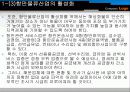 향후 인천항의 정책   방향 및 개선 과제 7페이지