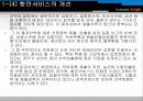 향후 인천항의 정책   방향 및 개선 과제 10페이지