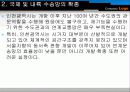 향후 인천항의 정책   방향 및 개선 과제 11페이지