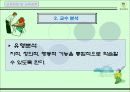 수업지도안 파워포인트(딕앤캐리모형 참조) 4페이지