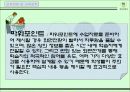 수업지도안 파워포인트(딕앤캐리모형 참조) 13페이지