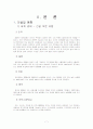 대우건설 기업분석 9페이지
