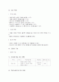 보건과 학습지도안 3페이지