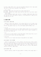 사회의 갈등과 친사회적 행위 8페이지