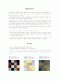 색채와 디자인 2페이지