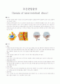 추간판탈출증[hernia of intervertebral discs) 1페이지