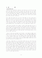 [독서감상문] 성공하는 한국인의 7가지 습관을 읽고... 2페이지