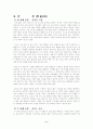 [독서감상문] 성공하는 한국인의 7가지 습관을 읽고... 3페이지