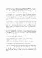 [e비즈니스] 다음(daum)의 UCC 특성화 전략분석 및 전망(A+리포트) 9페이지
