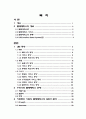 세계의 텔레매틱스(LBS: Location Based System)현황과 기업의 산업 활성화 방안 2페이지