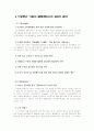 세계의 텔레매틱스(LBS: Location Based System)현황과 기업의 산업 활성화 방안 32페이지