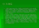 가계도, 생태도, 사회도에 관한 파워포인트자료 7페이지