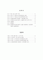 영화정보프로그램의 정보노출이 영화선택에 미치는 영향 2페이지