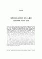 영화정보프로그램의 정보노출이 영화선택에 미치는 영향 3페이지