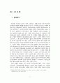영화정보프로그램의 정보노출이 영화선택에 미치는 영향 4페이지