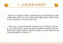 사업성분석이란??? 3페이지