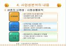 사업성분석이란??? 8페이지