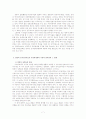 완전국민경선제의 의미와 검토할 내용 7페이지