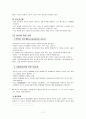 여드름의 원인과 관리 및 치료 11페이지